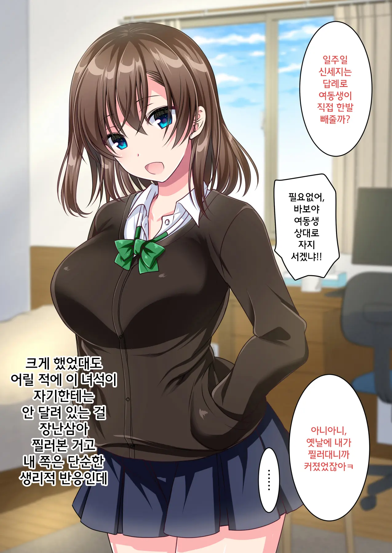 JK Imouto To Sugosu Ecchi Na 1-Shuukan ~Imouto To Namahame Sex De Doutei Sotsugyou Suru Made~ | 여고생 동생과 보내는 음란한 일주일! 여동생과 노콘돔 삽입 섹스로 동정졸업할 때까지